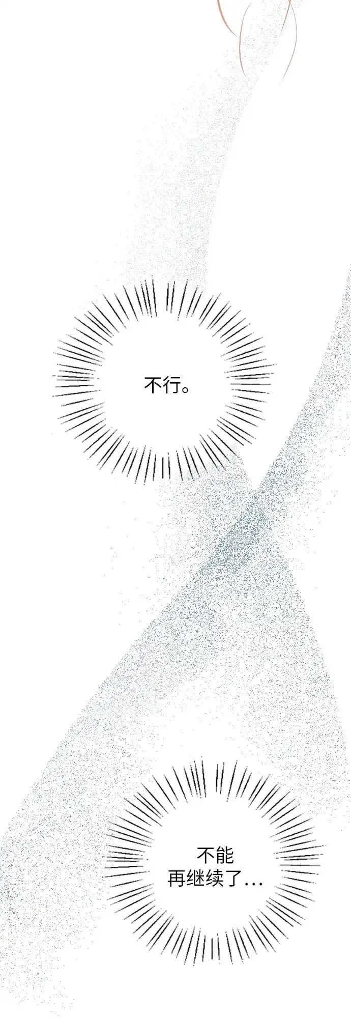 第75话-哭吧，祈求也没关系-Solche,VAN JI（第11张）