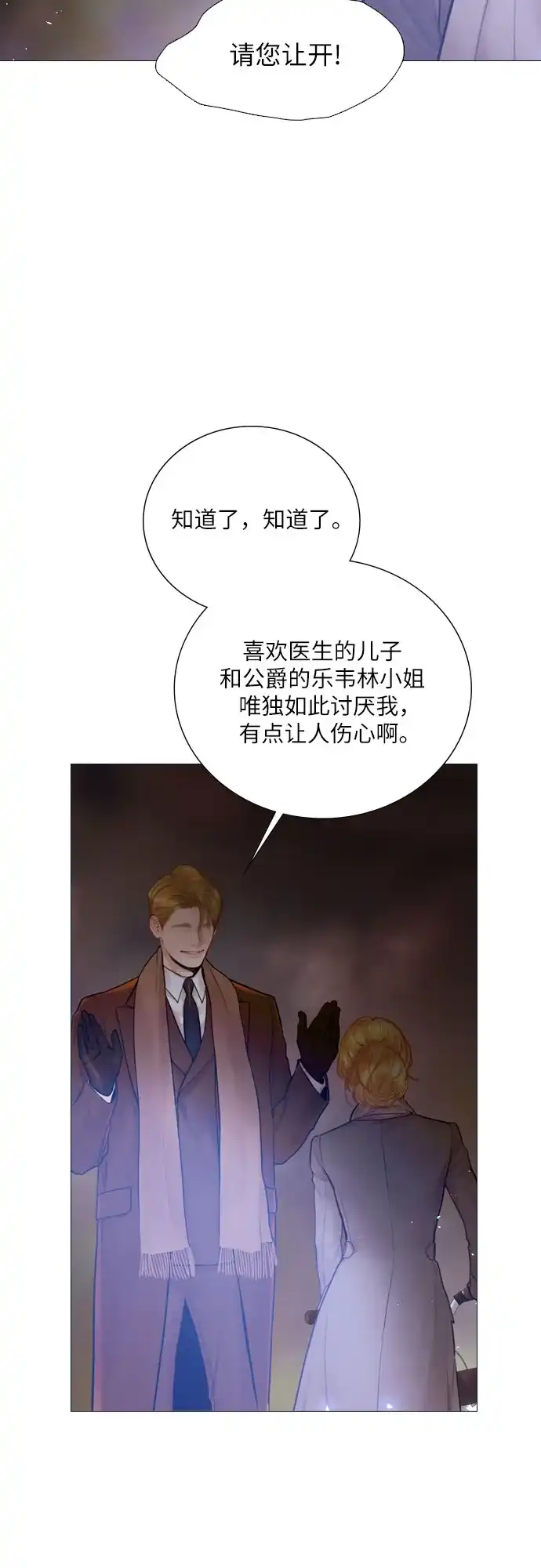 第76话-哭吧，祈求也没关系-Solche,VAN JI（第21张）