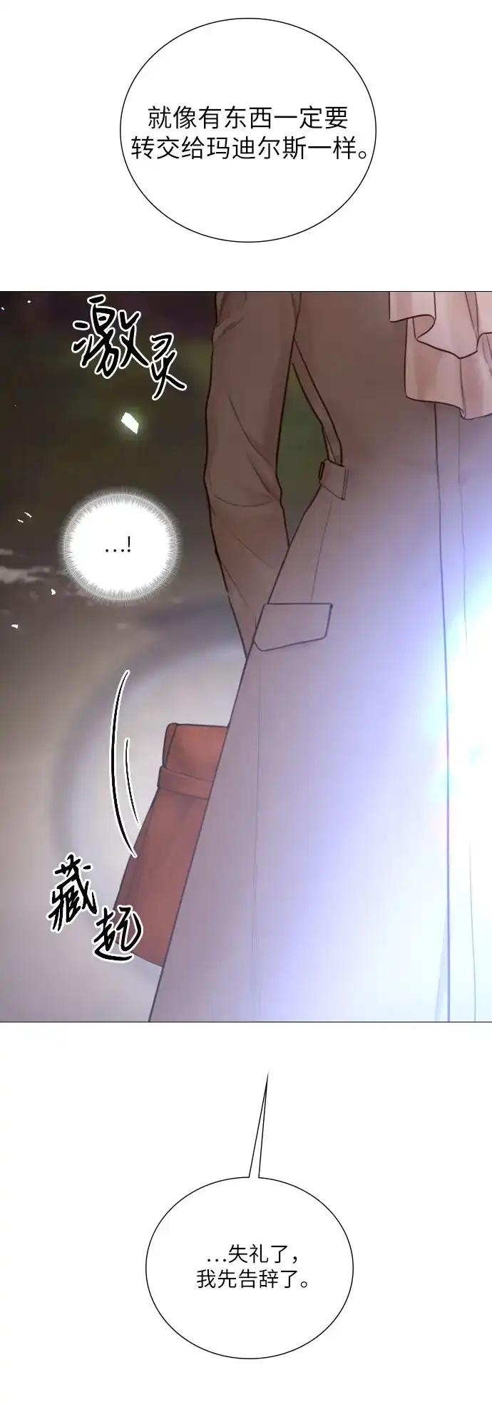 第76话-哭吧，祈求也没关系-Solche,VAN JI（第11张）