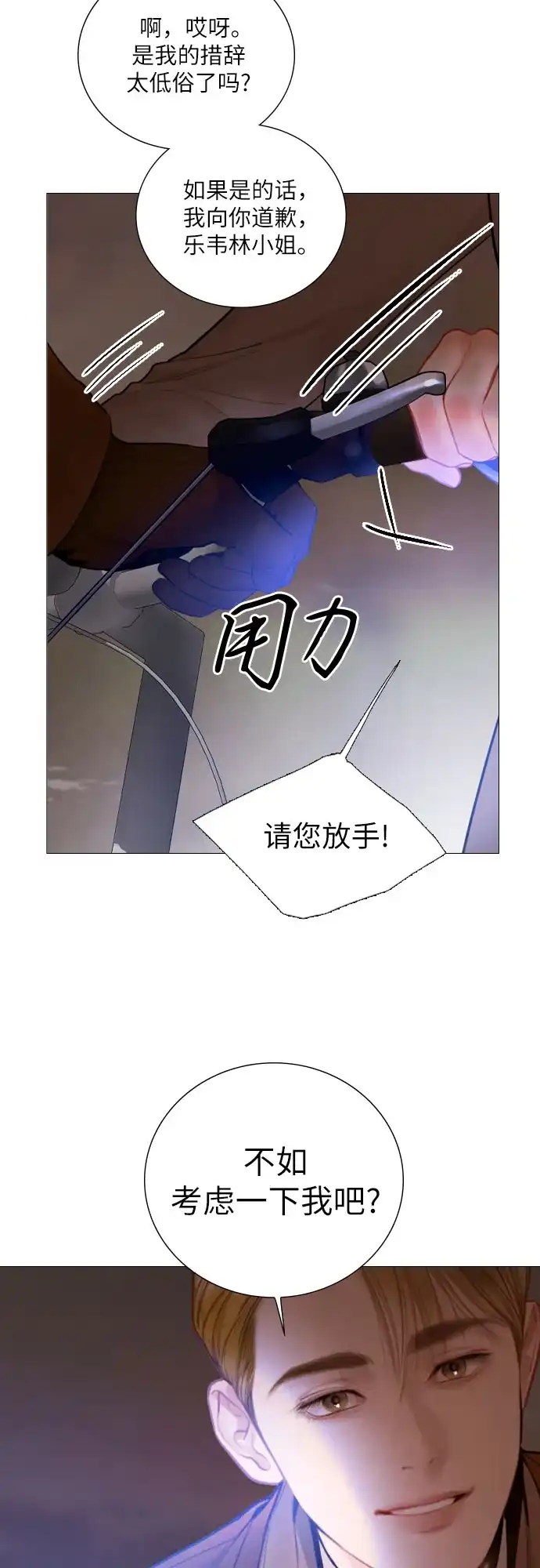 第76话-哭吧，祈求也没关系-Solche,VAN JI（第19张）