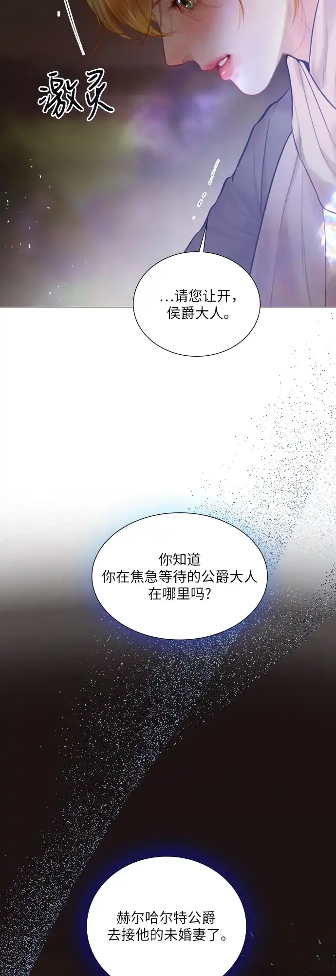 第76话-哭吧，祈求也没关系-Solche,VAN JI（第15张）