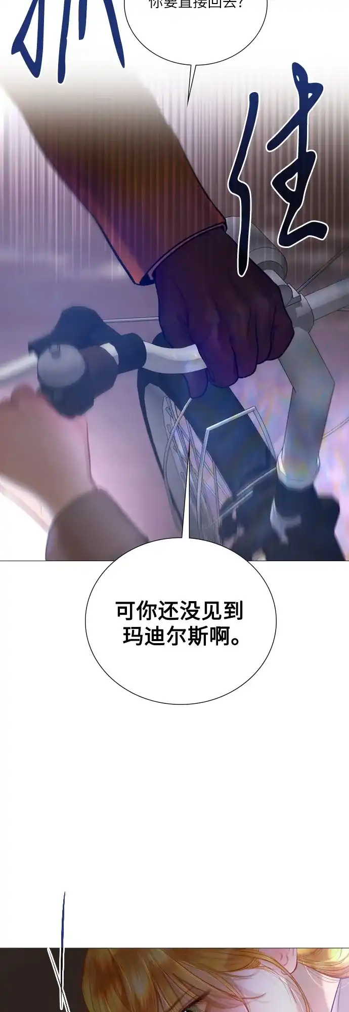 第76话-哭吧，祈求也没关系-Solche,VAN JI（第14张）