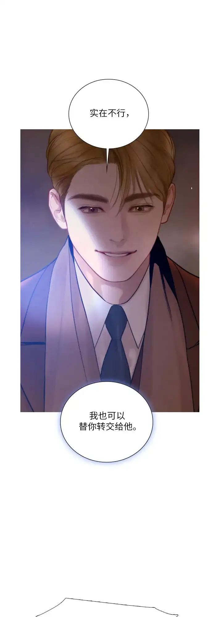 第76话-哭吧，祈求也没关系-Solche,VAN JI（第24张）