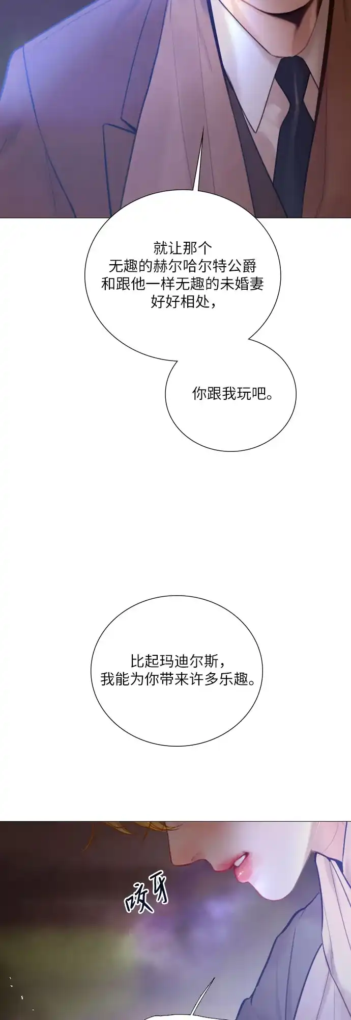 第76话-哭吧，祈求也没关系-Solche,VAN JI（第20张）