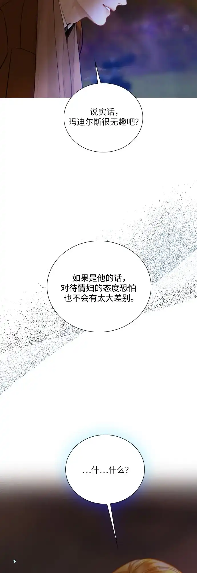 第76话-哭吧，祈求也没关系-Solche,VAN JI（第17张）