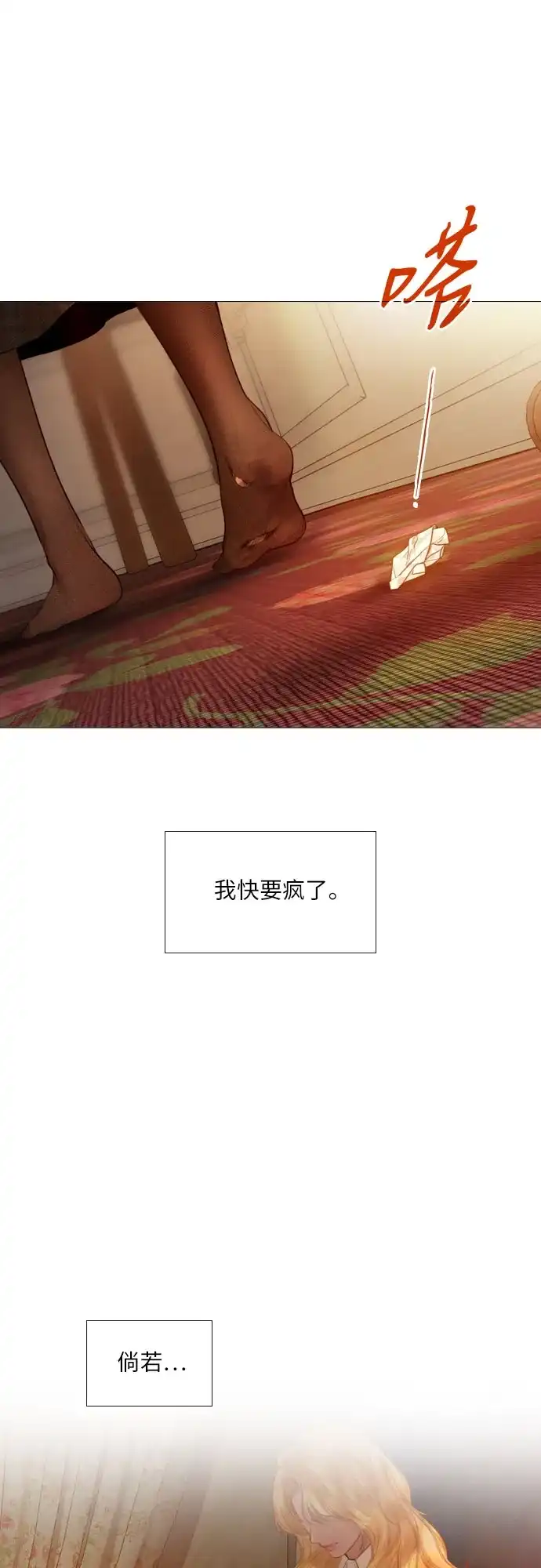 第77话-哭吧，祈求也没关系-Solche,VAN JI（第37张）