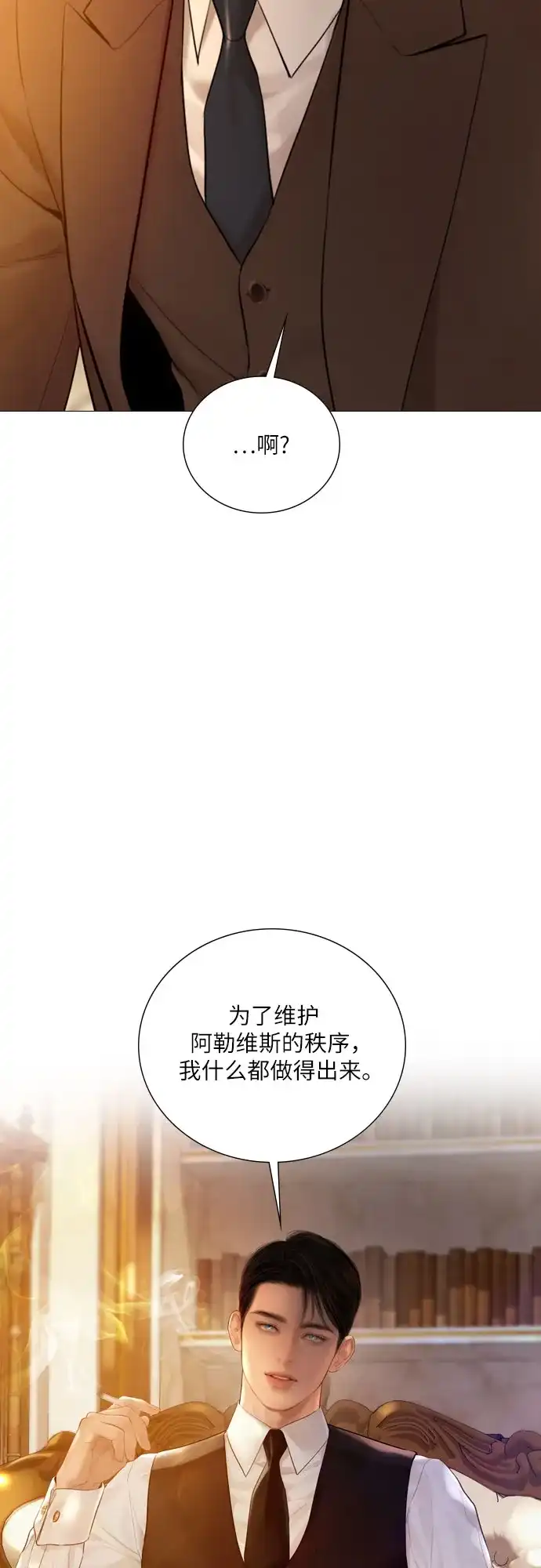 第77话-哭吧，祈求也没关系-Solche,VAN JI（第25张）