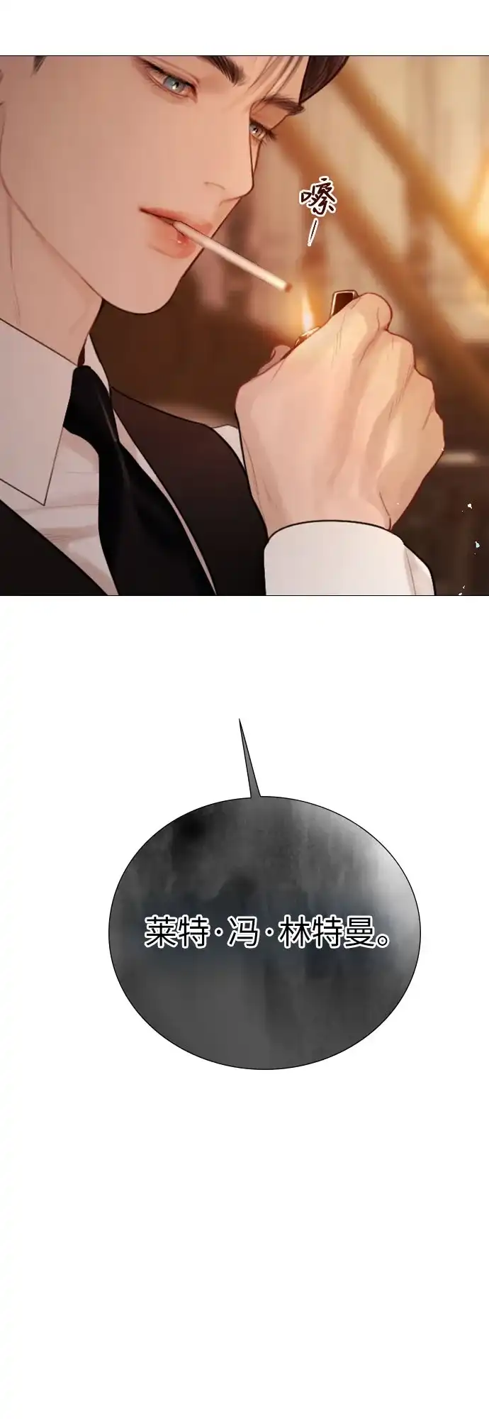 第77话-哭吧，祈求也没关系-Solche,VAN JI（第21张）