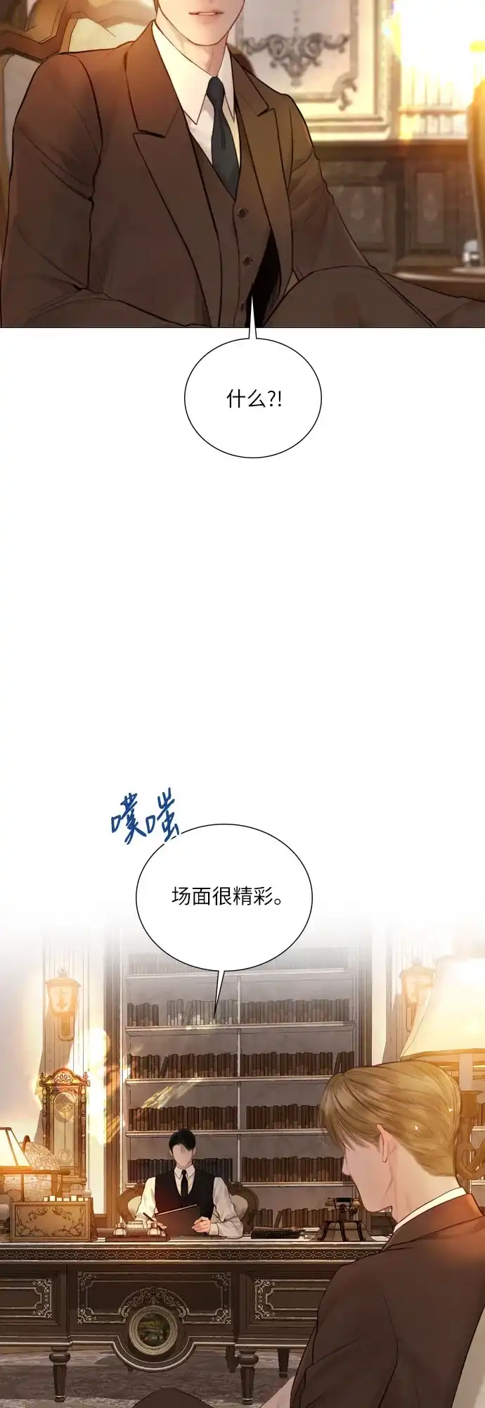 第77话-哭吧，祈求也没关系-Solche,VAN JI（第8张）