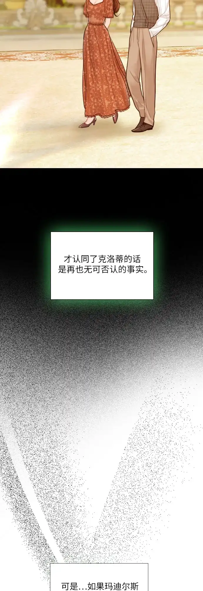 第77话-哭吧，祈求也没关系-Solche,VAN JI（第16张）