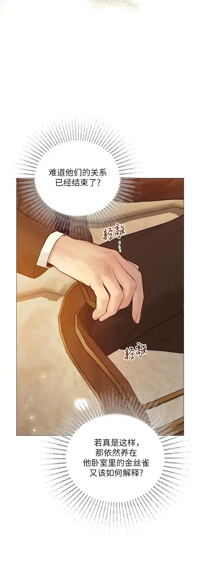 第77话-哭吧，祈求也没关系-Solche,VAN JI（第19张）