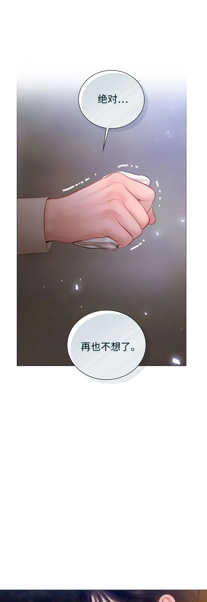 第77话-哭吧，祈求也没关系-Solche,VAN JI（第51张）