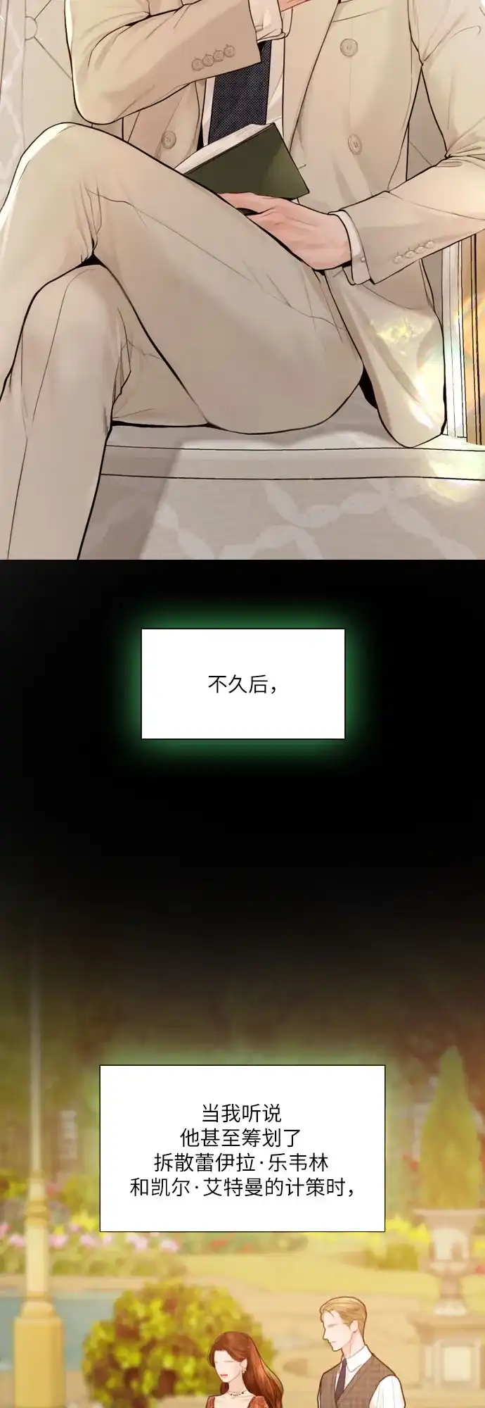 第77话-哭吧，祈求也没关系-Solche,VAN JI（第15张）