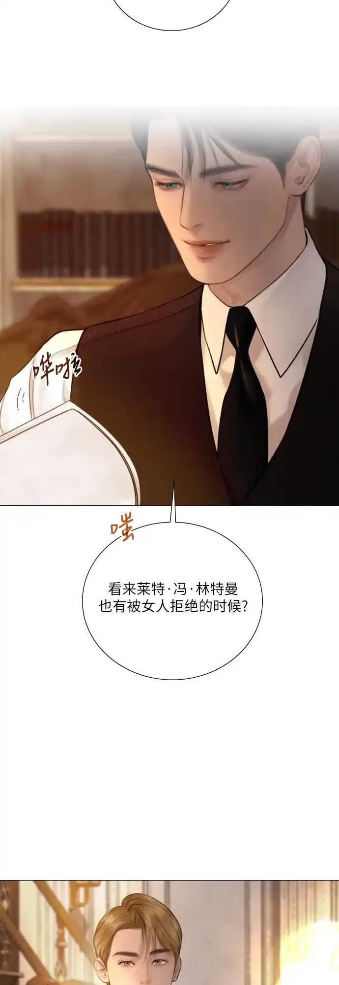 第77话-哭吧，祈求也没关系-Solche,VAN JI（第7张）