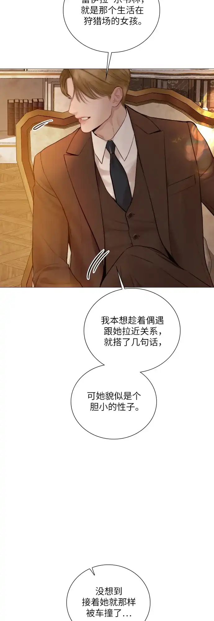 第77话-哭吧，祈求也没关系-Solche,VAN JI（第6张）