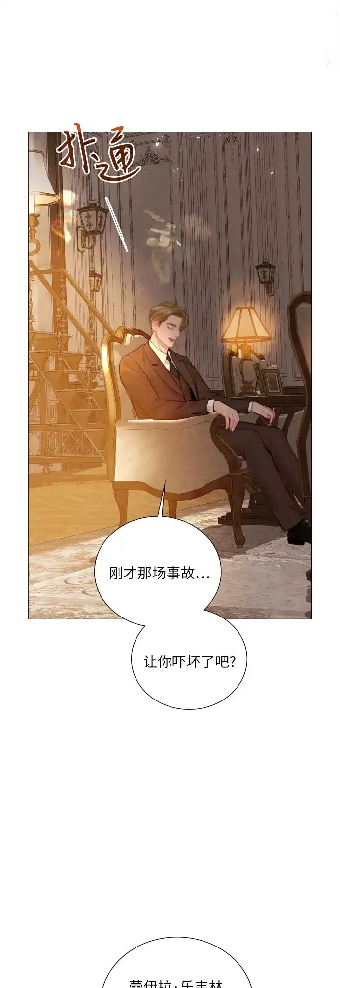 第77话-哭吧，祈求也没关系-Solche,VAN JI（第5张）