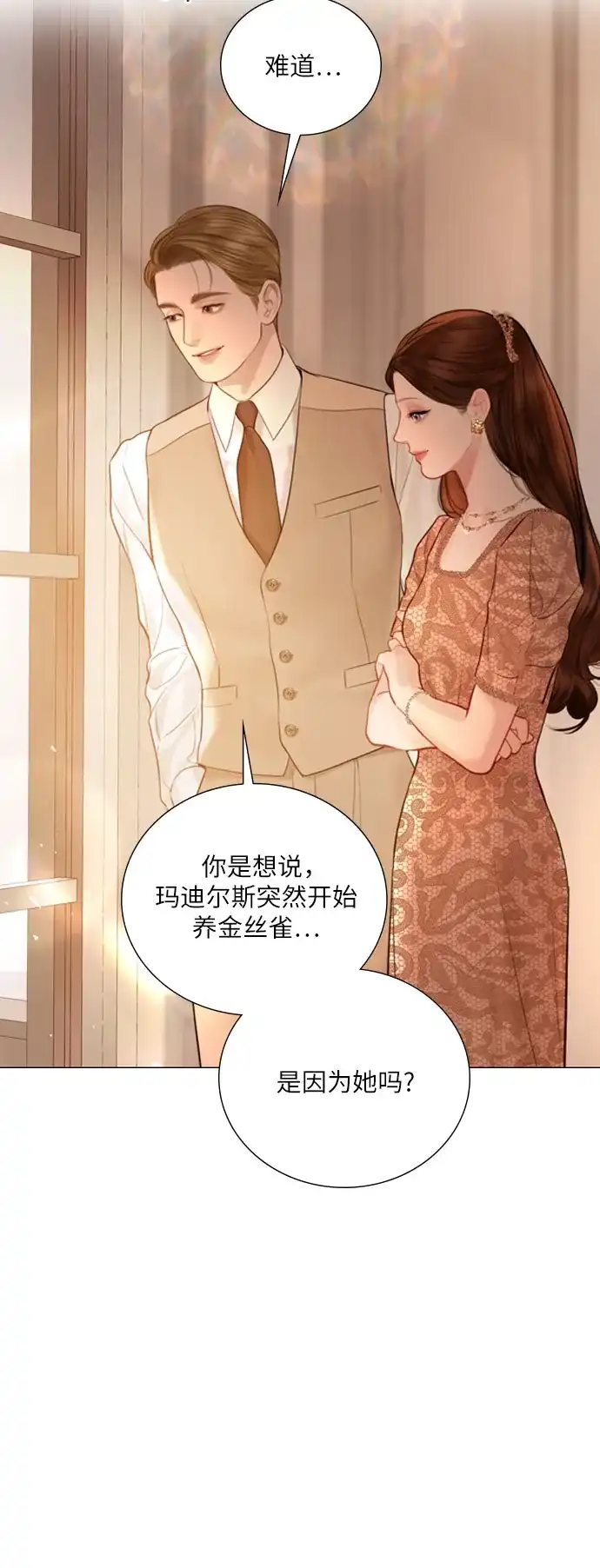 第77话-哭吧，祈求也没关系-Solche,VAN JI（第12张）