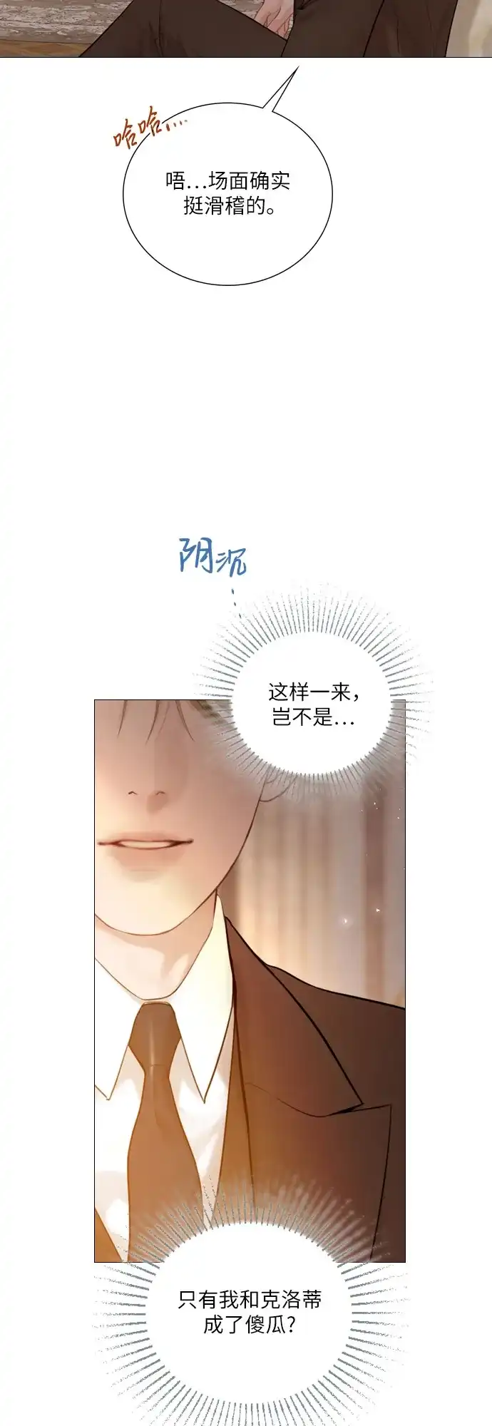 第77话-哭吧，祈求也没关系-Solche,VAN JI（第9张）