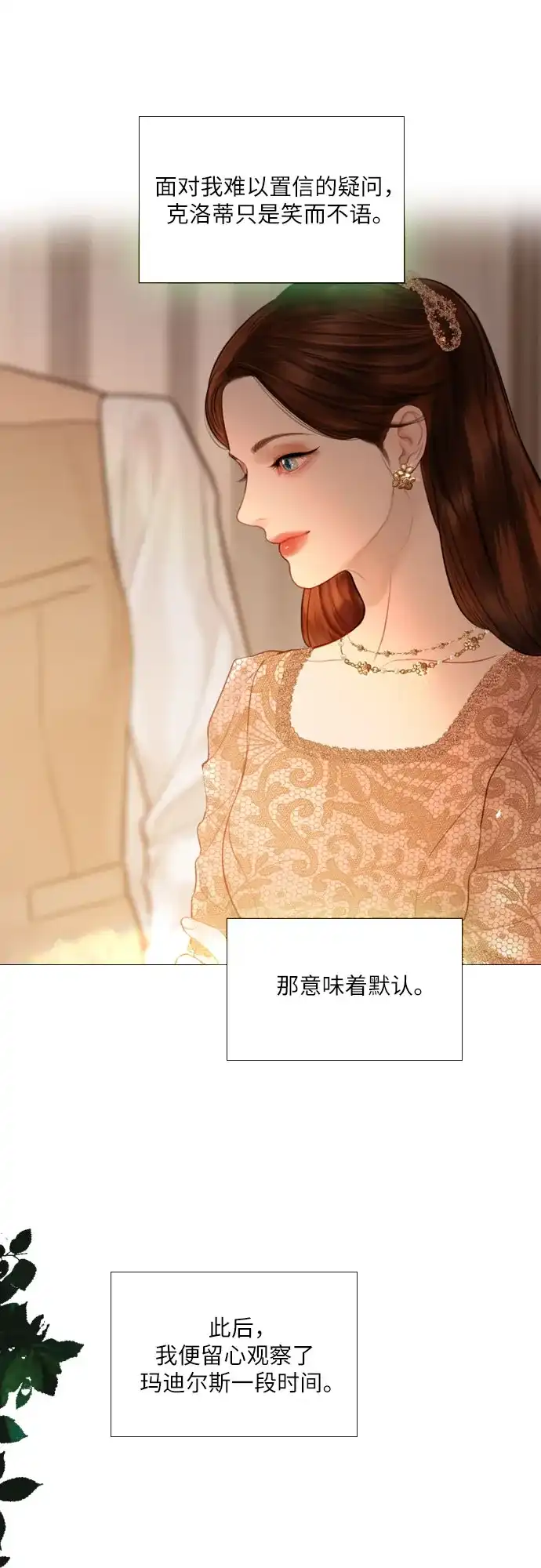 第77话-哭吧，祈求也没关系-Solche,VAN JI（第13张）