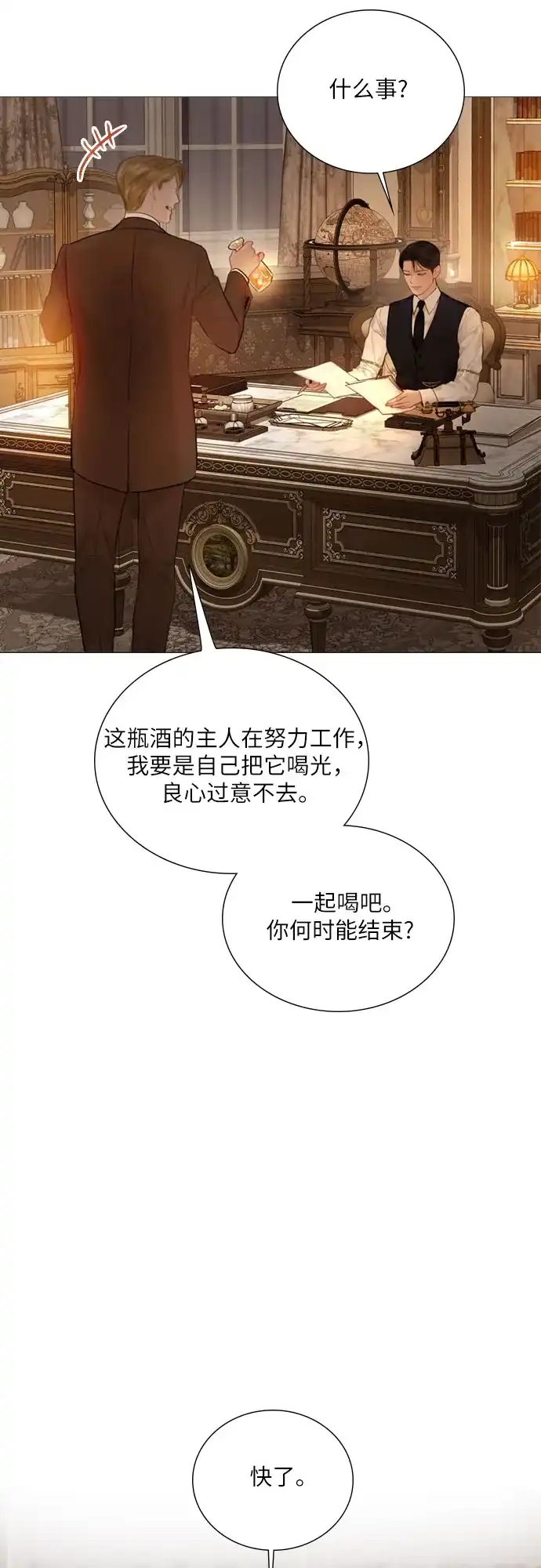 第77话-哭吧，祈求也没关系-Solche,VAN JI（第3张）