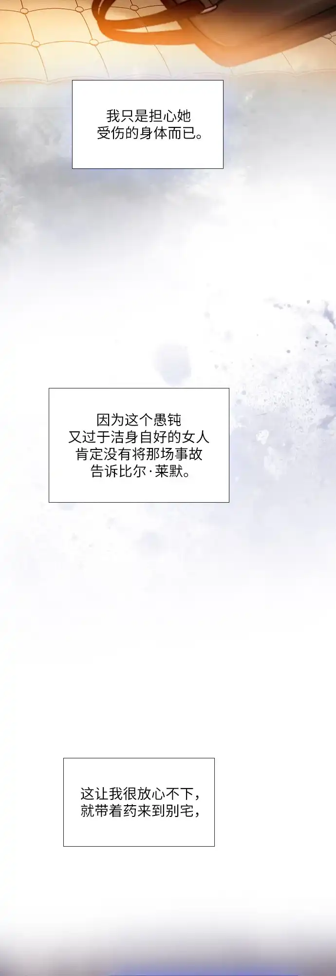 第78话-哭吧，祈求也没关系-Solche,VAN JI（第10张）
