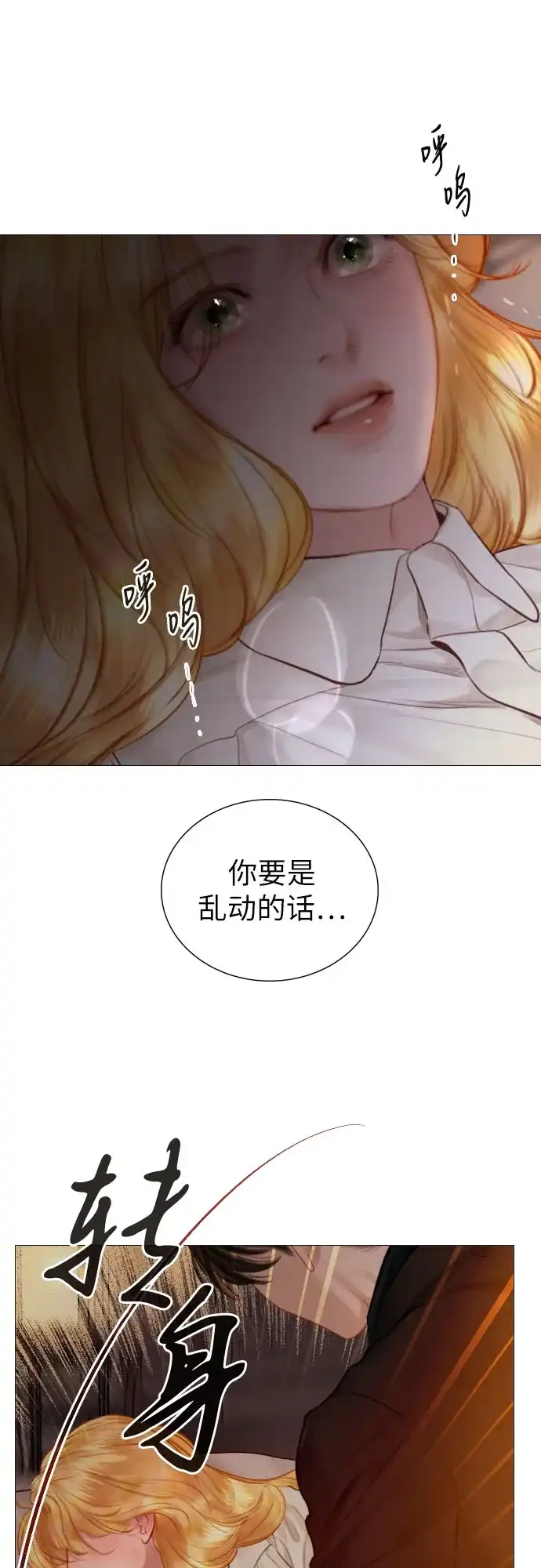 第78话-哭吧，祈求也没关系-Solche,VAN JI（第3张）