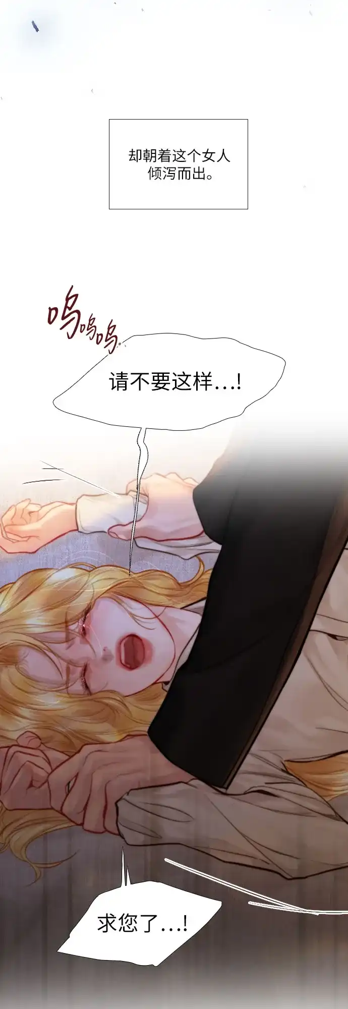 第78话-哭吧，祈求也没关系-Solche,VAN JI（第15张）