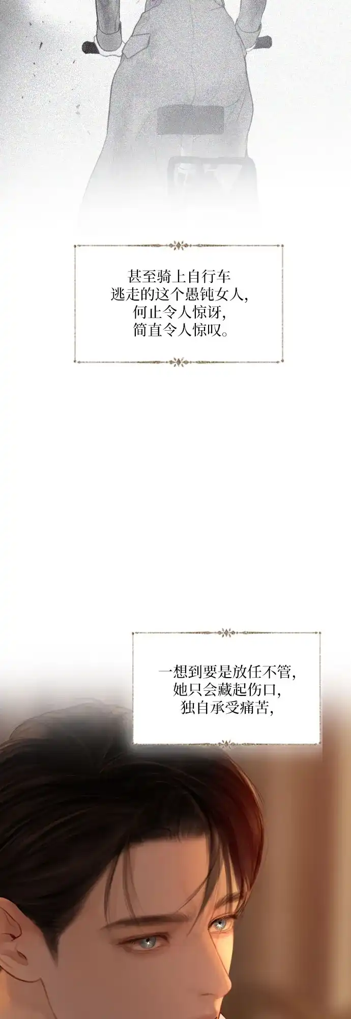第79话-哭吧，祈求也没关系-Solche,VAN JI（第9张）