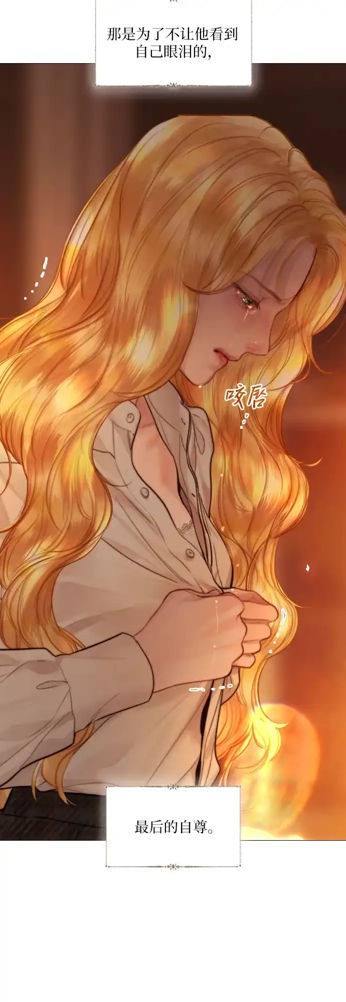 第79话-哭吧，祈求也没关系-Solche,VAN JI（第4张）