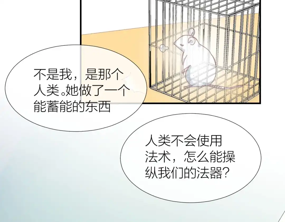 第11话恩人or坏人-狼殿下，坐下！-老馋猫（第18张）
