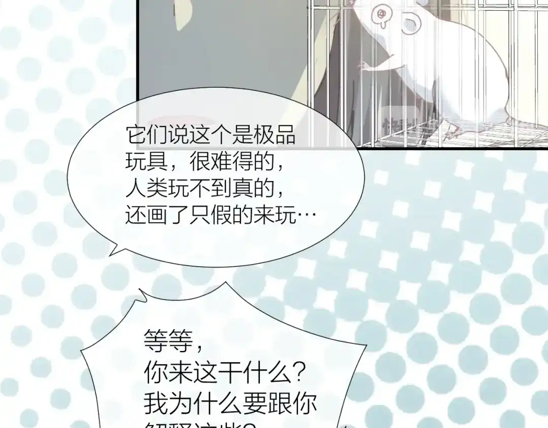 第11话恩人or坏人-狼殿下，坐下！-老馋猫（第9张）