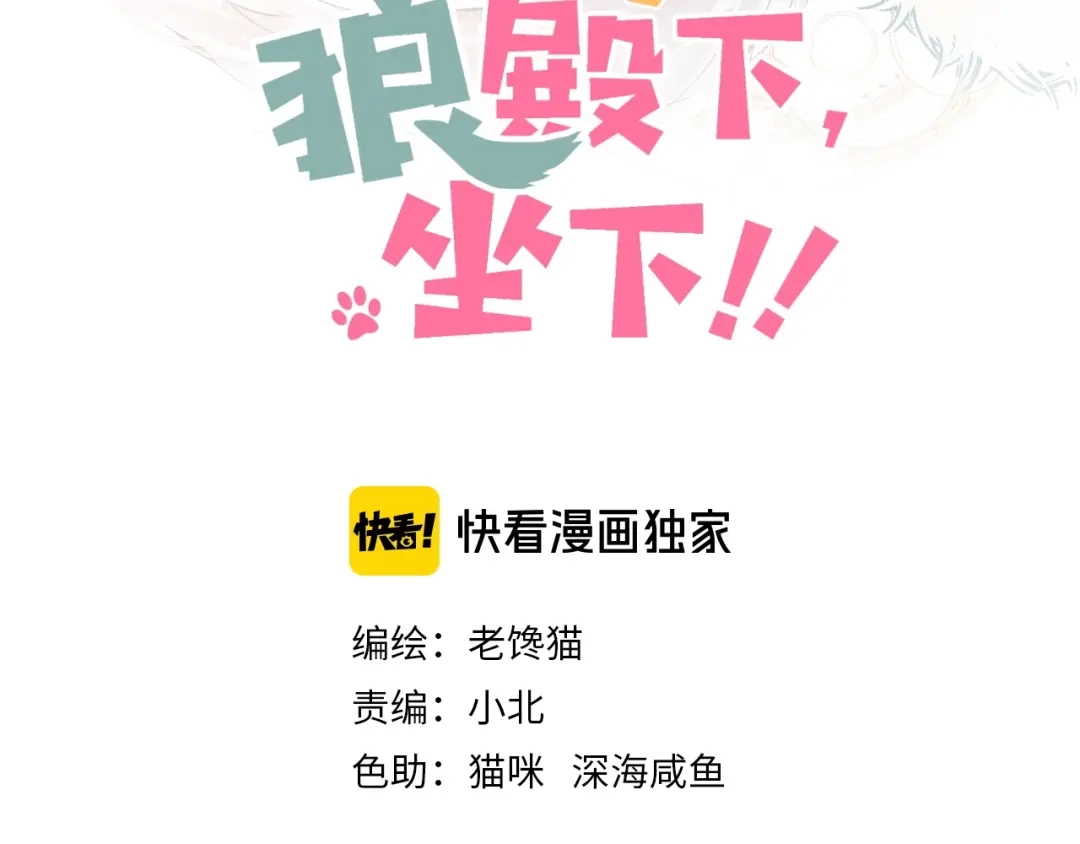 第11话恩人or坏人-狼殿下，坐下！-老馋猫（第13张）