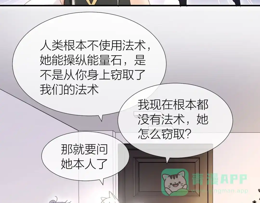 第11话恩人or坏人-狼殿下，坐下！-老馋猫（第31张）