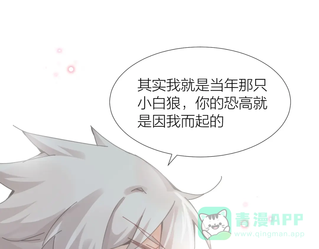 第14话报恩的正确姿势-狼殿下，坐下！-老馋猫（第1张）