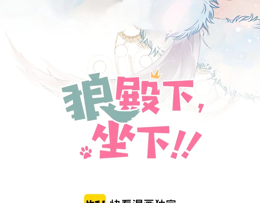 第14话报恩的正确姿势-狼殿下，坐下！-老馋猫（第20张）