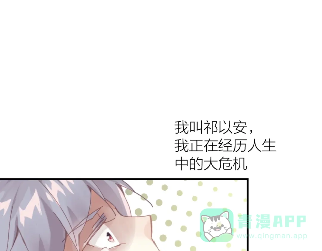第4话啥狼王子？-狼殿下，坐下！-老馋猫（第1张）