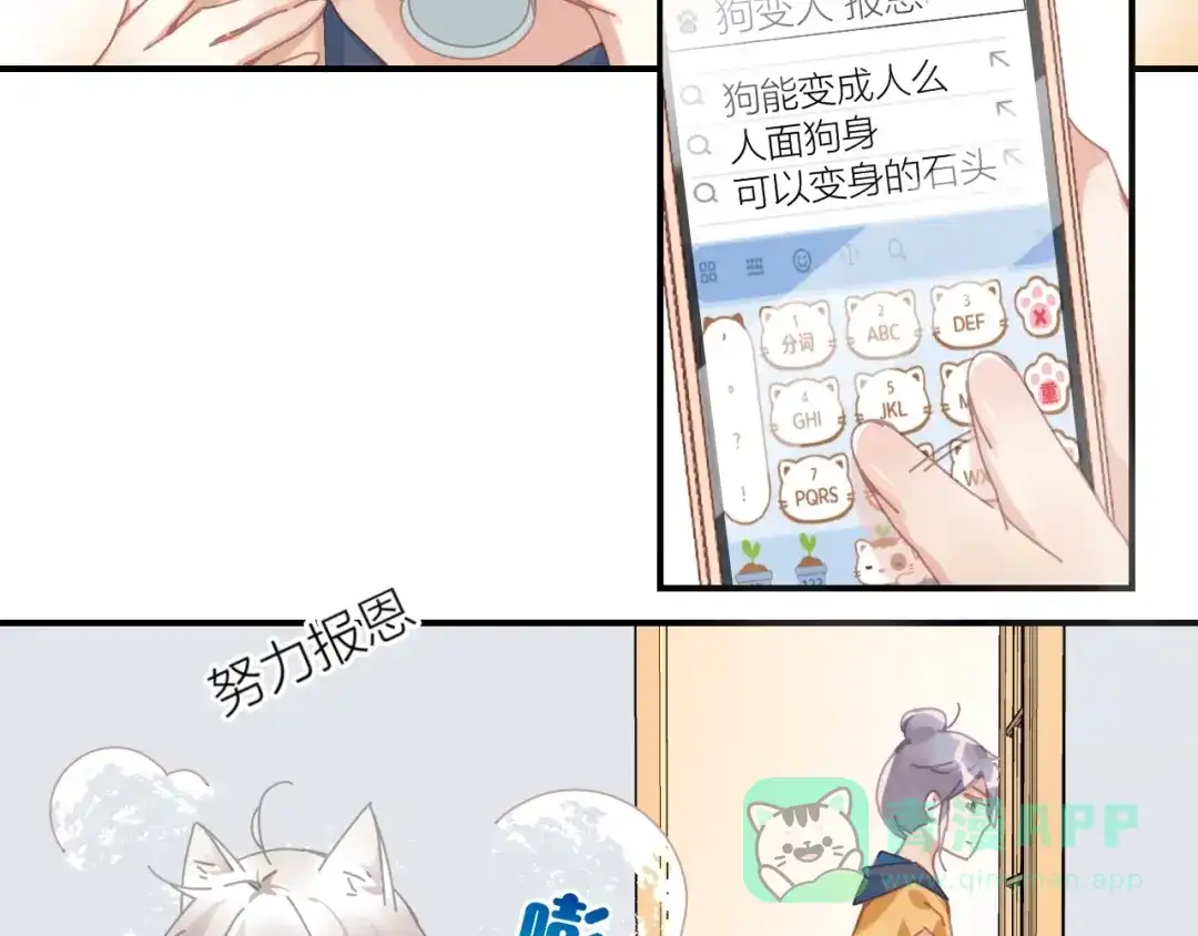 第7话你有毒吧-狼殿下，坐下！-老馋猫（第36张）