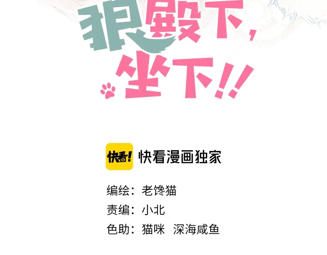 第7话你有毒吧-狼殿下，坐下！-老馋猫（第9张）