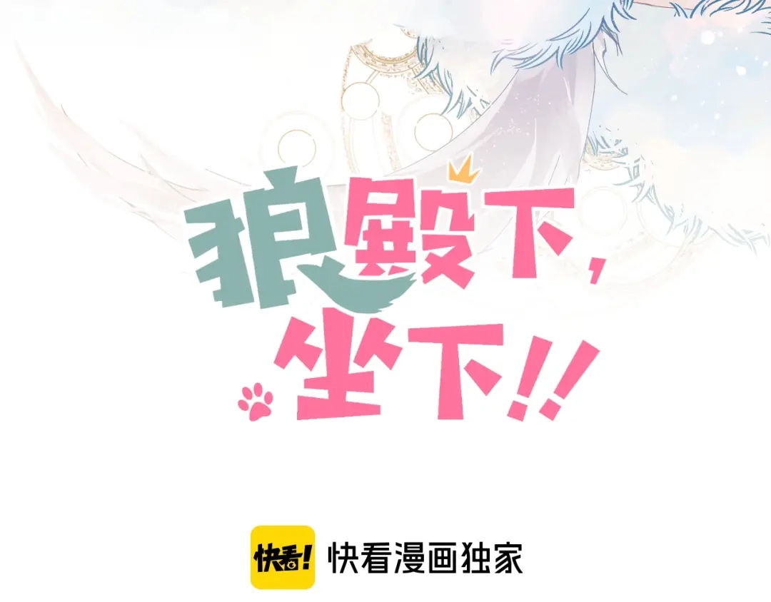 第8话搏一搏小狗变帅哥-狼殿下，坐下！-老馋猫（第15张）