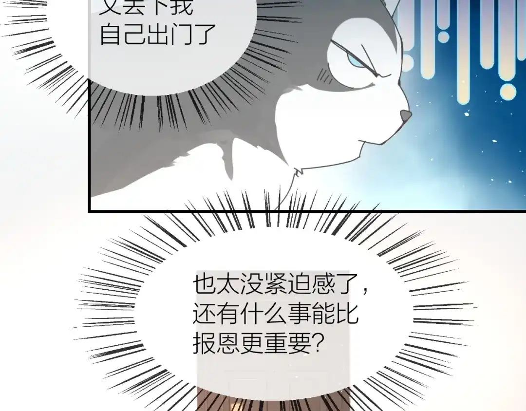 第8话搏一搏小狗变帅哥-狼殿下，坐下！-老馋猫（第4张）