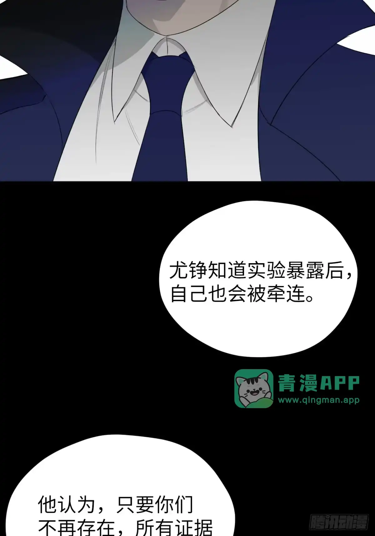 第24话遗书-蓝血少年-缀缀缀,一夏xiayi（第15张）