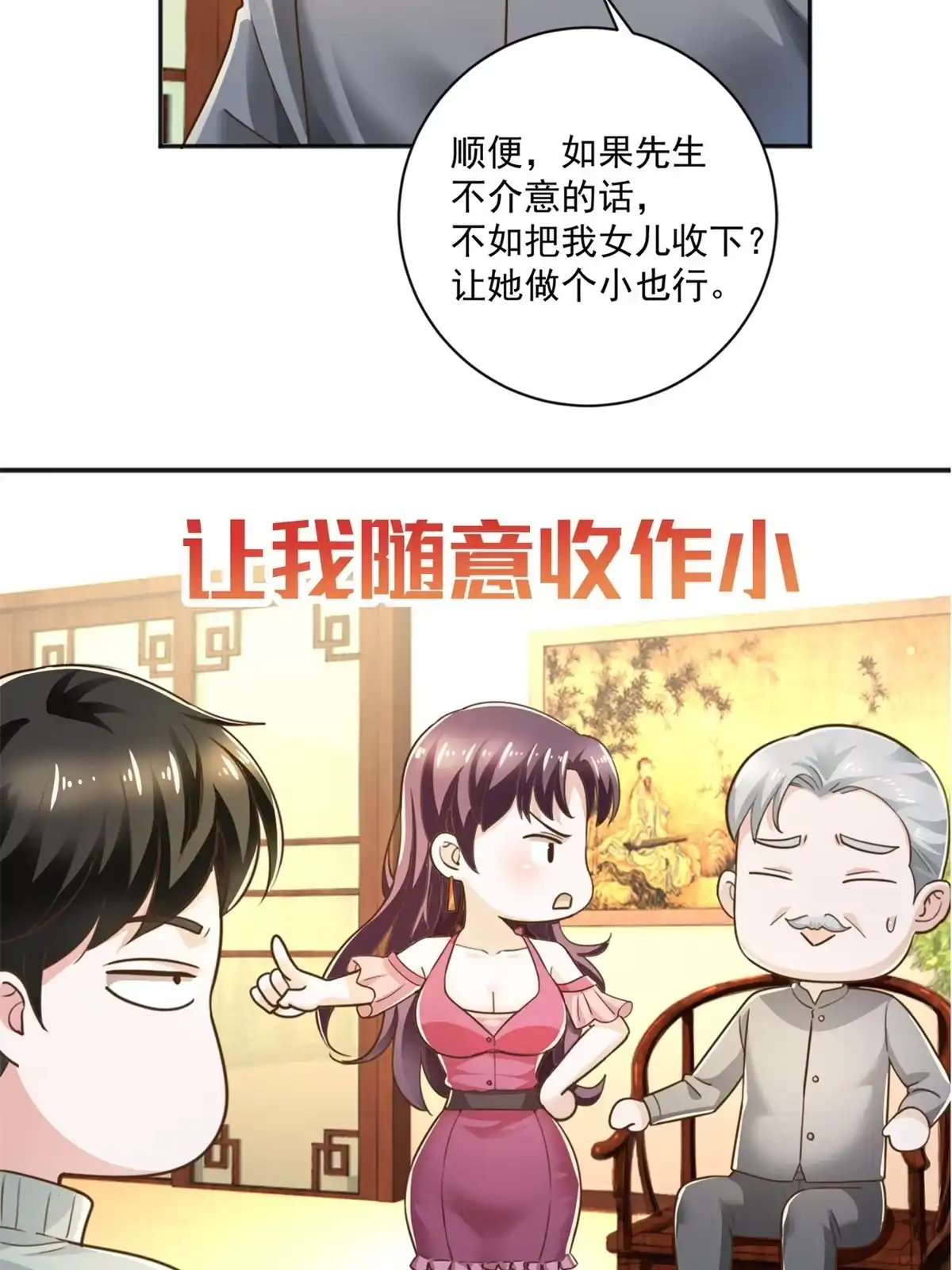 预告-老爸让我从十个女神中选一个结婚-大行道动漫（第7张）