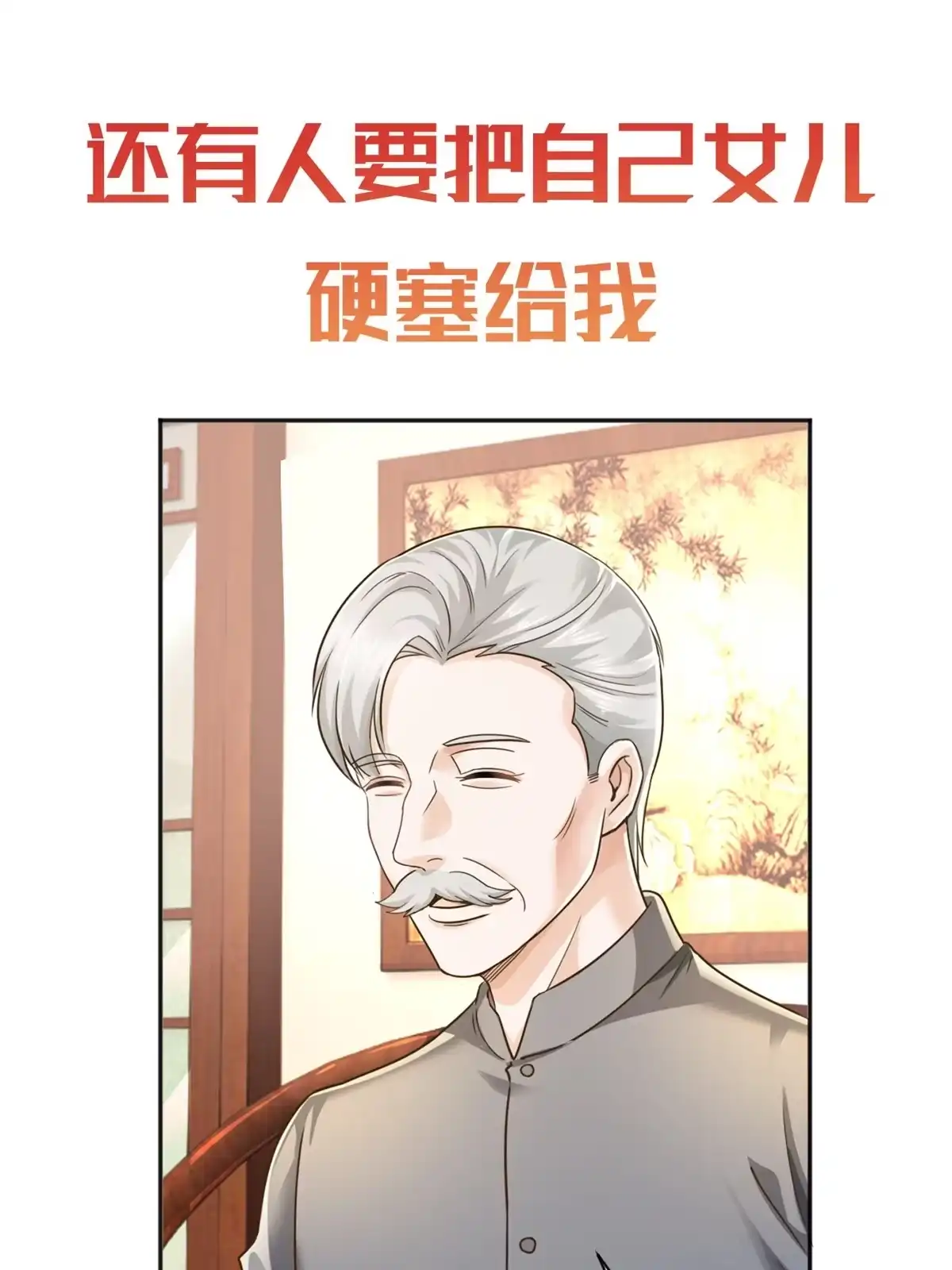 预告-老爸让我从十个女神中选一个结婚-大行道动漫（第6张）