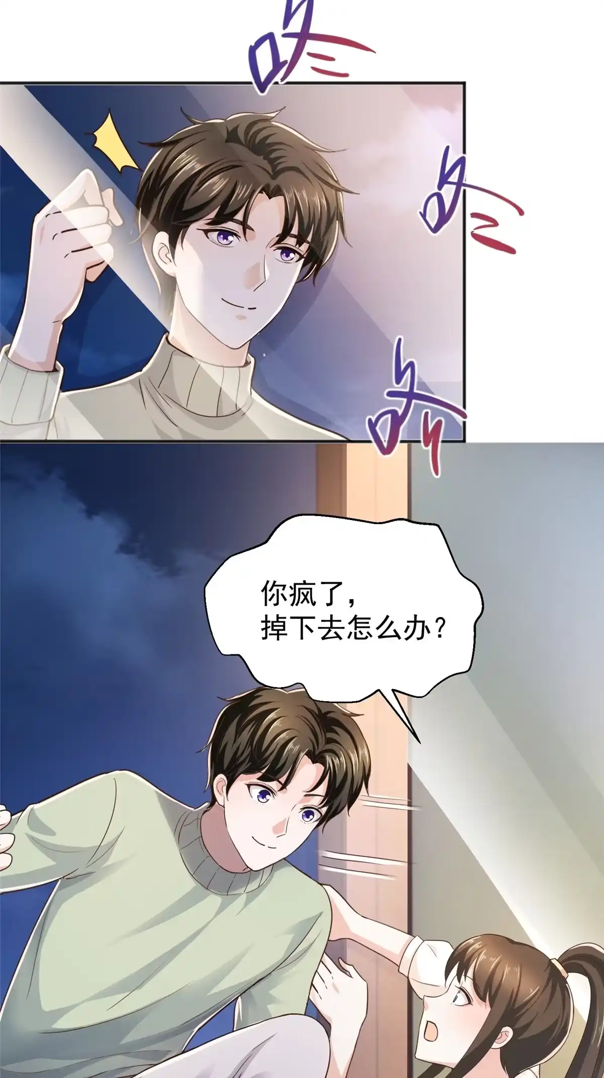 09安排的明明白白-老爸让我从十个女神中选一个结婚-大行道动漫（第9张）