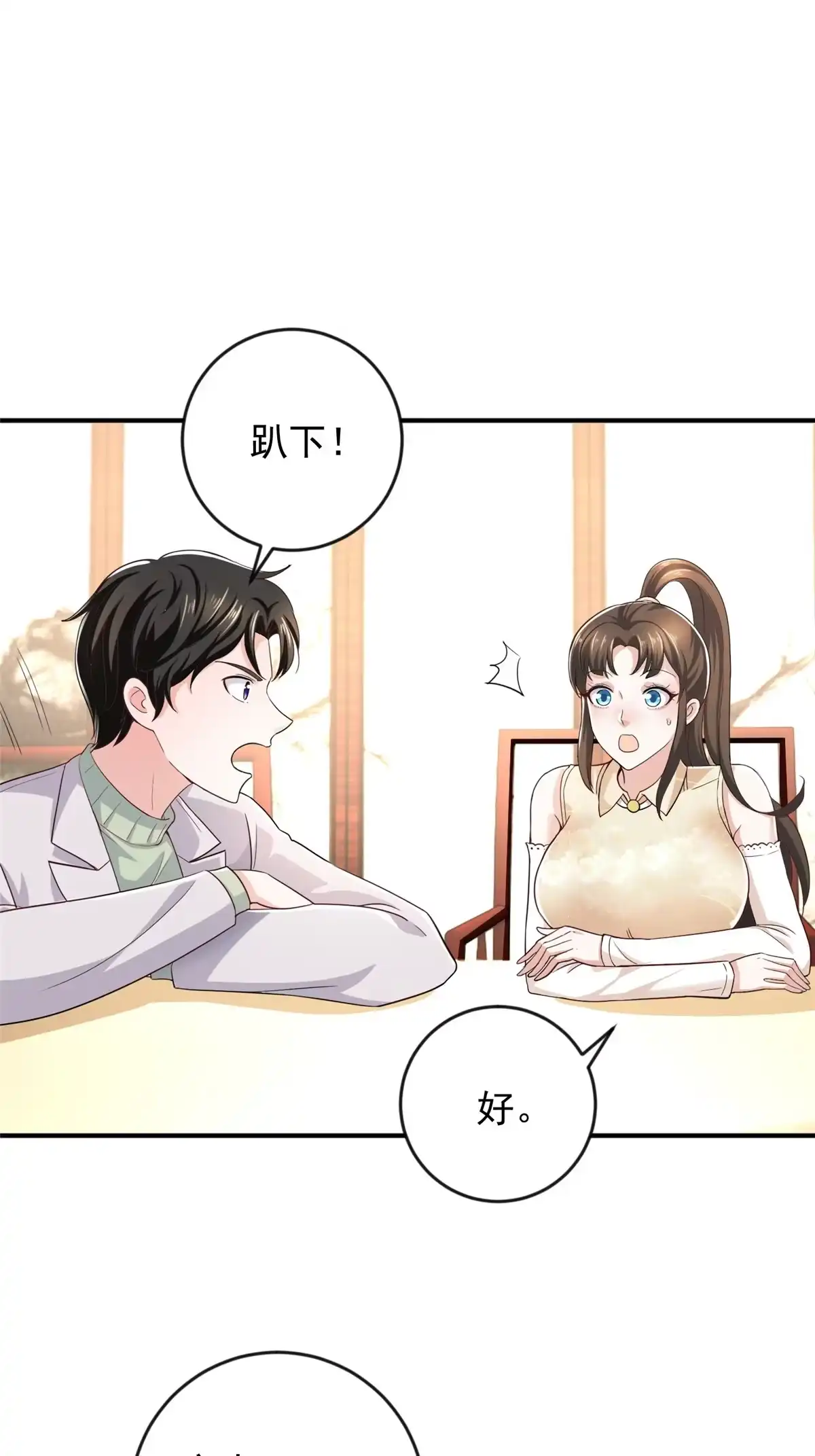 09安排的明明白白-老爸让我从十个女神中选一个结婚-大行道动漫（第1张）