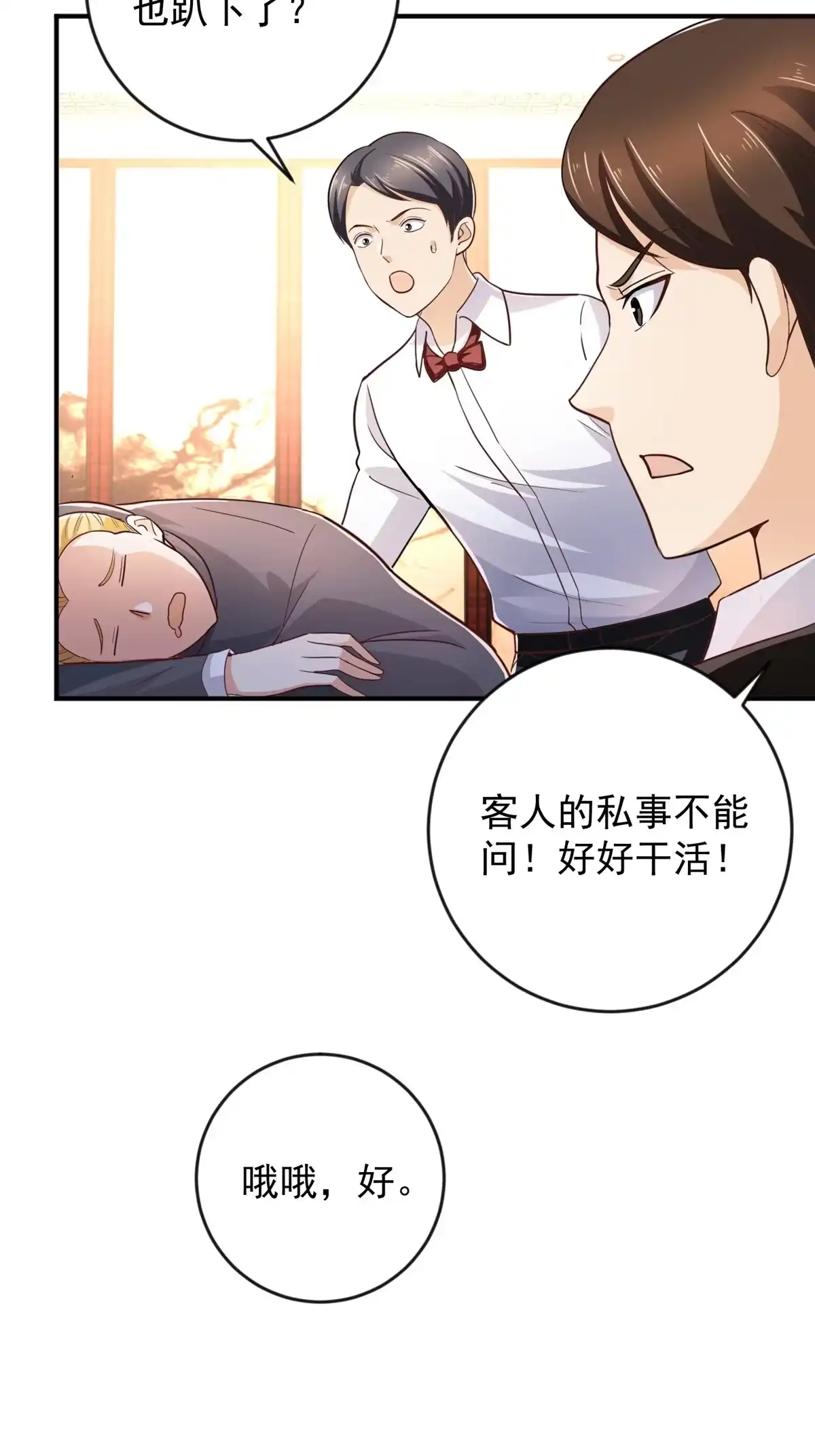 09安排的明明白白-老爸让我从十个女神中选一个结婚-大行道动漫（第3张）