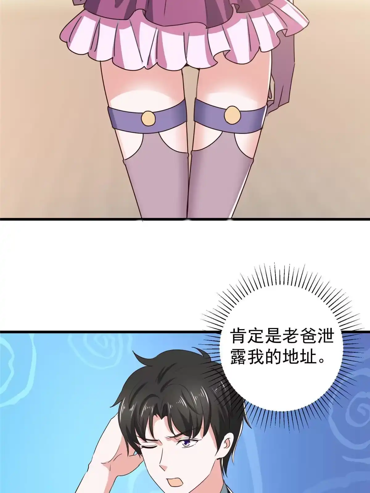 100会会新晋仇家-老爸让我从十个女神中选一个结婚-大行道动漫（第4张）