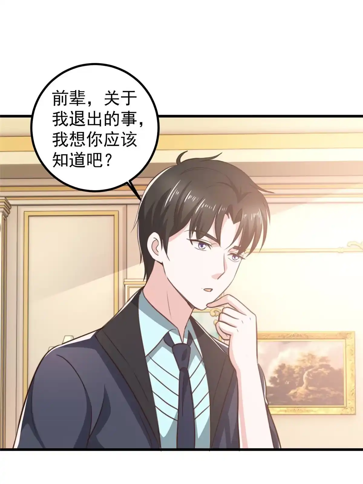 105尾随他没有好下场-老爸让我从十个女神中选一个结婚-大行道动漫（第2张）
