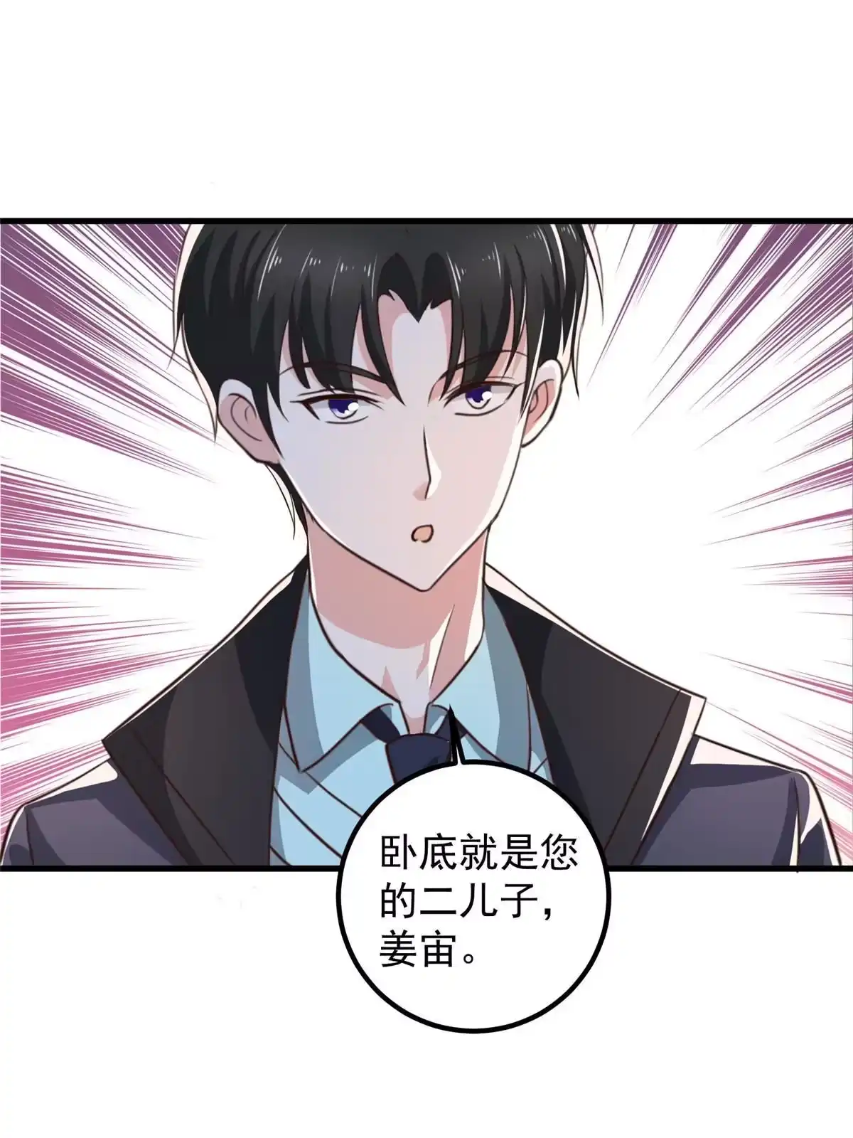 105尾随他没有好下场-老爸让我从十个女神中选一个结婚-大行道动漫（第7张）