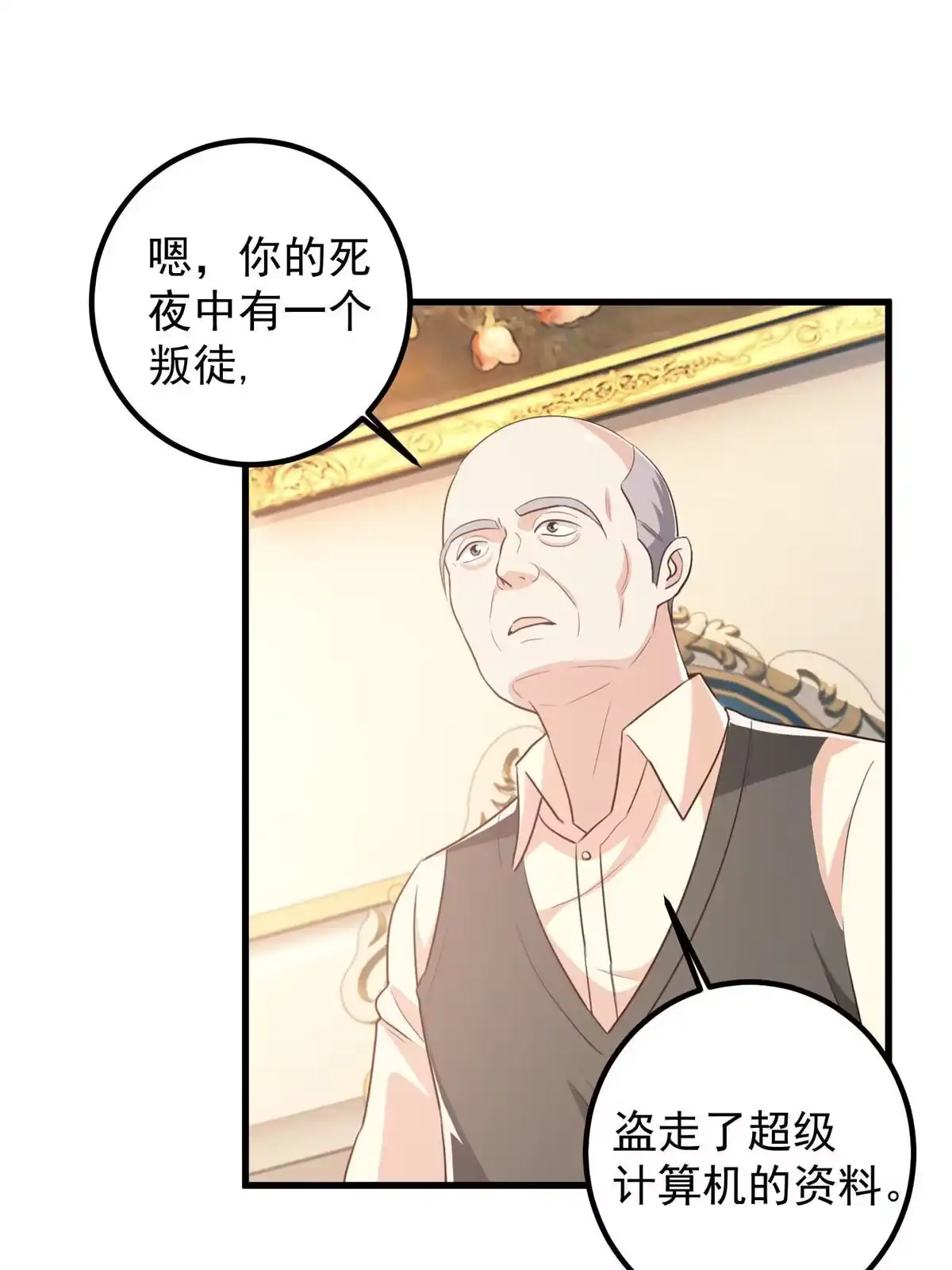 105尾随他没有好下场-老爸让我从十个女神中选一个结婚-大行道动漫（第3张）
